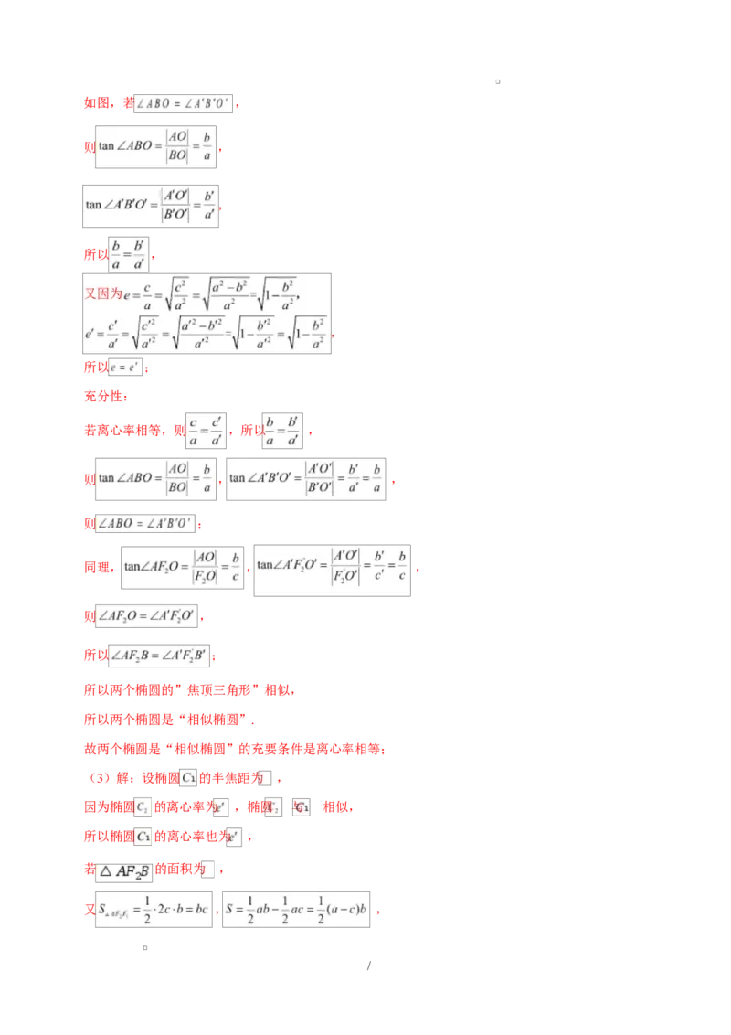 高二数学第一次月考卷（全解全析）（北师大版2019）(1)_1多考区联考_2510052025-2026学年高二数学上学期第一次月考