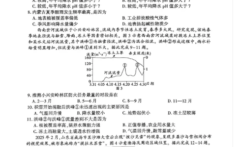 贵州省黔南布依族苗族自治州2025届高三年级第三次模拟考试地理_2025年4月_250418贵州省黔南布依族苗族自治州2025届高三年级第三次模拟考试（全科）