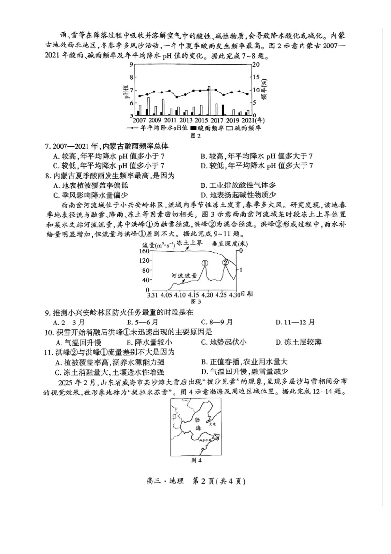 贵州省黔南布依族苗族自治州2025届高三年级第三次模拟考试地理_2025年4月_250418贵州省黔南布依族苗族自治州2025届高三年级第三次模拟考试（全科）