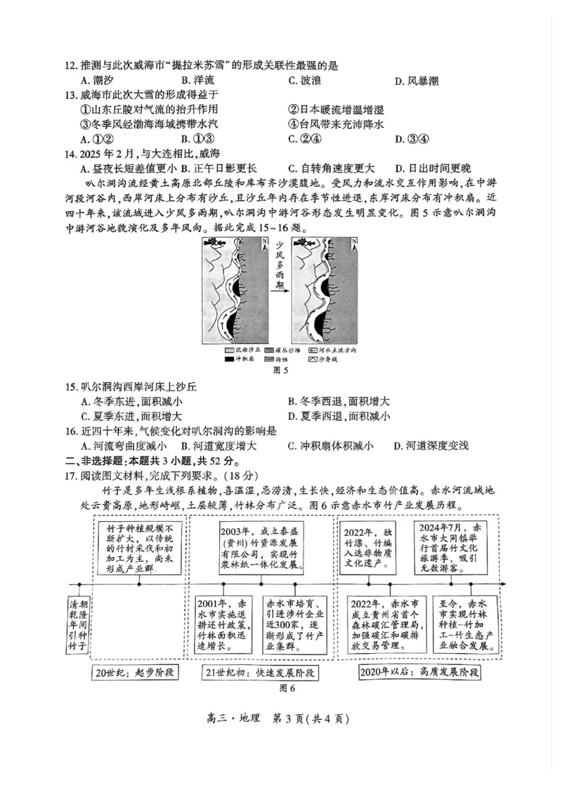 贵州省黔南布依族苗族自治州2025届高三年级第三次模拟考试地理_2025年4月_250418贵州省黔南布依族苗族自治州2025届高三年级第三次模拟考试（全科）