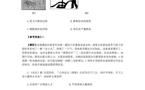 2010年高考历史试卷（天津）（解析卷）_历史历年高考真题_新&middot;PDF版2008-2025&middot;高考历史真题_历史（按试卷类型分类）2008-2025_自主命题卷&middot;历史（2008-2025）_天津自主命题&middot;历史（2008-2024）