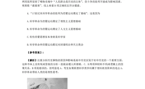 2010年高考历史试卷（天津）（解析卷）_历史历年高考真题_新&middot;PDF版2008-2025&middot;高考历史真题_历史（按试卷类型分类）2008-2025_自主命题卷&middot;历史（2008-2025）_天津自主命题&middot;历史（2008-2024）