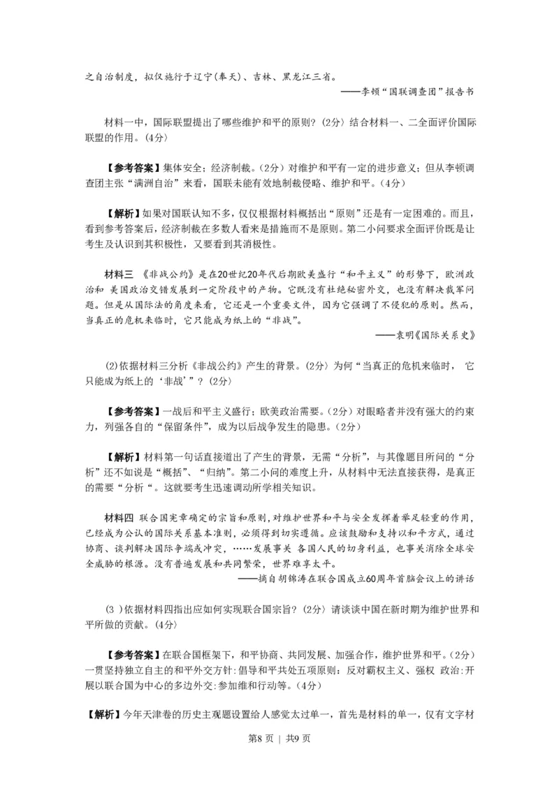 2010年高考历史试卷（天津）（解析卷）_历史历年高考真题_新&middot;PDF版2008-2025&middot;高考历史真题_历史（按试卷类型分类）2008-2025_自主命题卷&middot;历史（2008-2025）_天津自主命题&middot;历史（2008-2024）