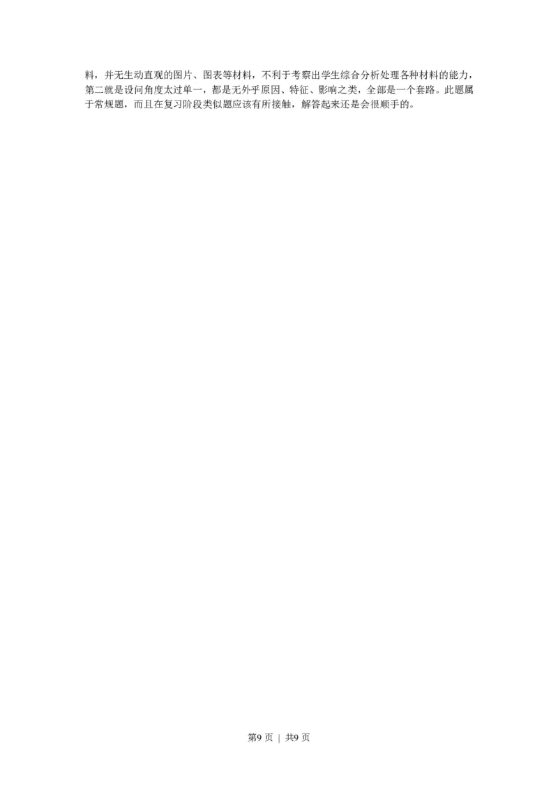 2010年高考历史试卷（天津）（解析卷）_历史历年高考真题_新&middot;PDF版2008-2025&middot;高考历史真题_历史（按试卷类型分类）2008-2025_自主命题卷&middot;历史（2008-2025）_天津自主命题&middot;历史（2008-2024）