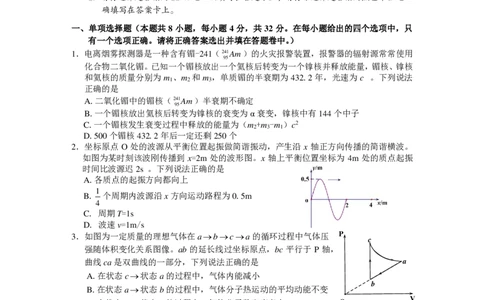 物理试题卷_2025年4月_250415安徽省宣城市黄山市2025届高三4月第二次模拟（全科）_安徽省宣城市／黄山市2025届高中毕业班第二次调研测试物理