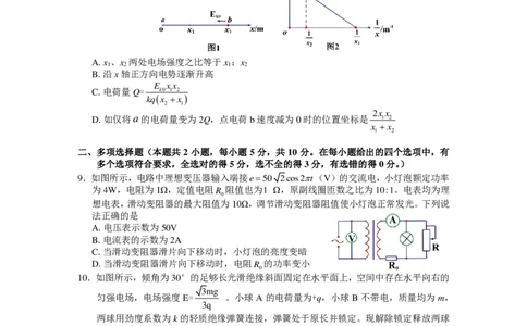 物理试题卷_2025年4月_250415安徽省宣城市黄山市2025届高三4月第二次模拟（全科）_安徽省宣城市／黄山市2025届高中毕业班第二次调研测试物理