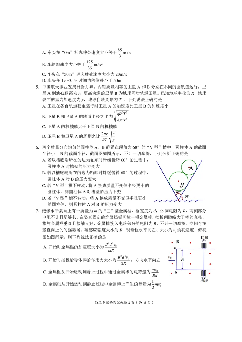 物理试题卷_2025年4月_250415安徽省宣城市黄山市2025届高三4月第二次模拟（全科）_安徽省宣城市／黄山市2025届高中毕业班第二次调研测试物理