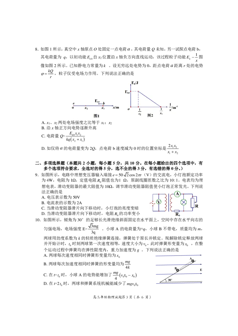 物理试题卷_2025年4月_250415安徽省宣城市黄山市2025届高三4月第二次模拟（全科）_安徽省宣城市／黄山市2025届高中毕业班第二次调研测试物理
