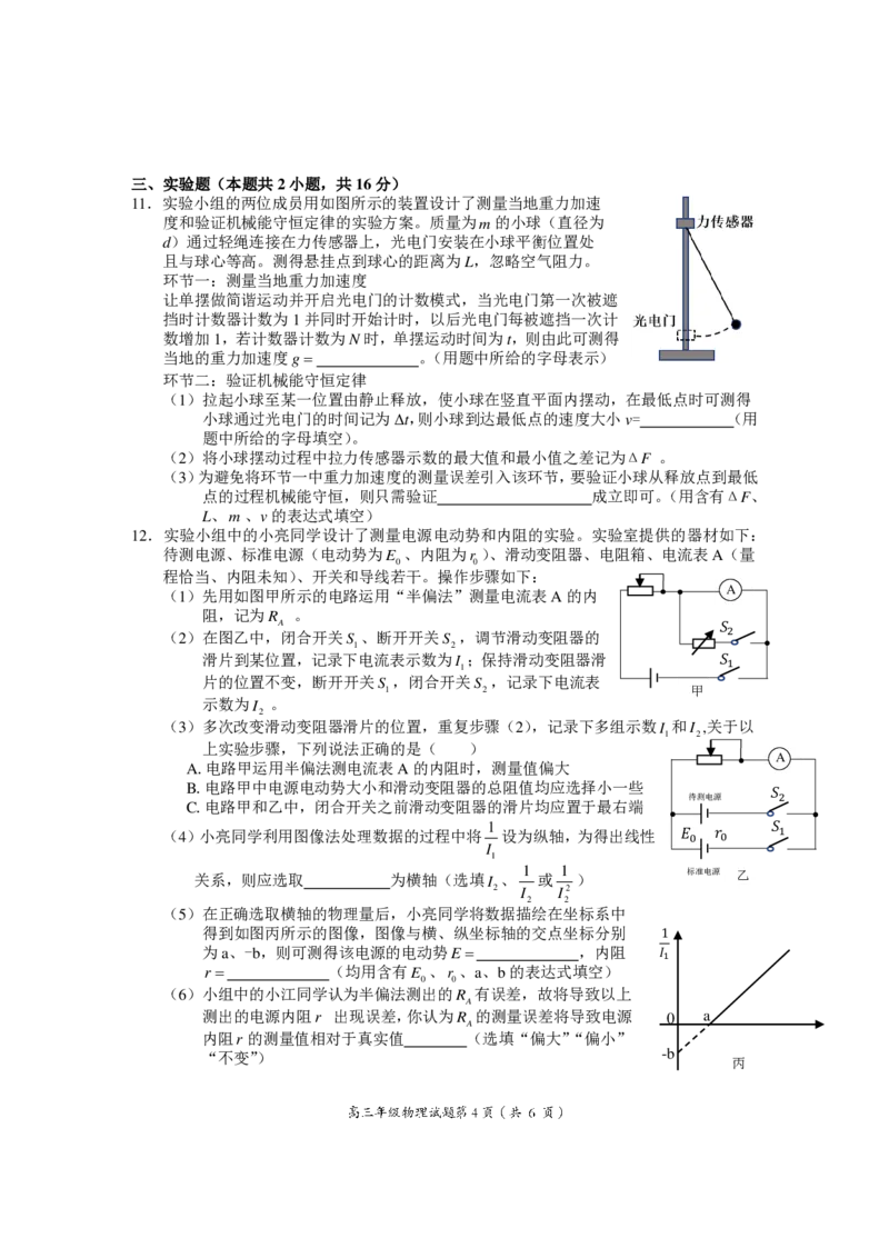 物理试题卷_2025年4月_250415安徽省宣城市黄山市2025届高三4月第二次模拟（全科）_安徽省宣城市／黄山市2025届高中毕业班第二次调研测试物理
