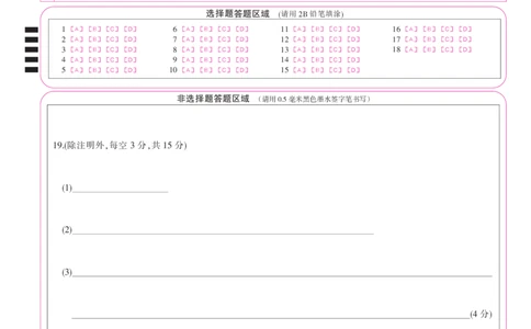 生物彩卡-湖北武汉高三8月开学考_2025年8月_250822湖北省武汉市九师联盟2026届高三上学期8月开学考试（全科）