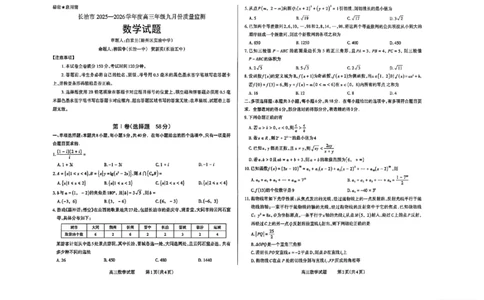 数学试卷长治市2025-2026学年高三上学期9月质量检测卷_2025年9月_250922山西省长治市2025-2026学年高三上学期9月质量监测（全科）_山西省长治市2024-2025学年高三上学期9月质量监测数学
