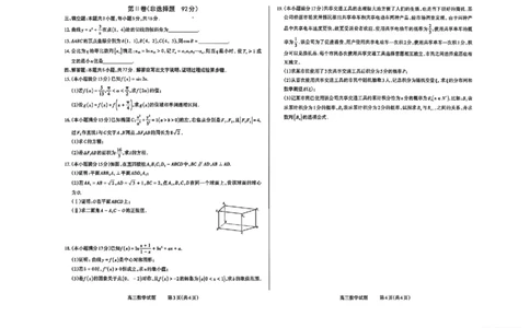 数学试卷长治市2025-2026学年高三上学期9月质量检测卷_2025年9月_250922山西省长治市2025-2026学年高三上学期9月质量监测（全科）_山西省长治市2024-2025学年高三上学期9月质量监测数学