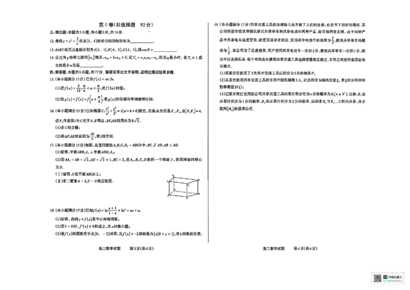 数学试卷长治市2025-2026学年高三上学期9月质量检测卷_2025年9月_250922山西省长治市2025-2026学年高三上学期9月质量监测（全科）_山西省长治市2024-2025学年高三上学期9月质量监测数学