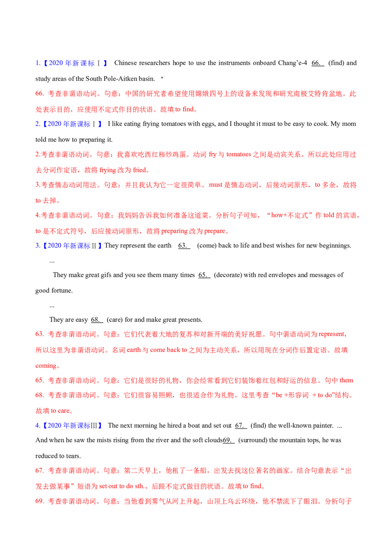 专题05非谓语动词(教师卷)--十年（2015-2024）高考真题英语分项汇编（全国通用）_近10年高考真题汇编（必刷）_十年（2014-2024）高考英语真题分类汇编（全国通用）