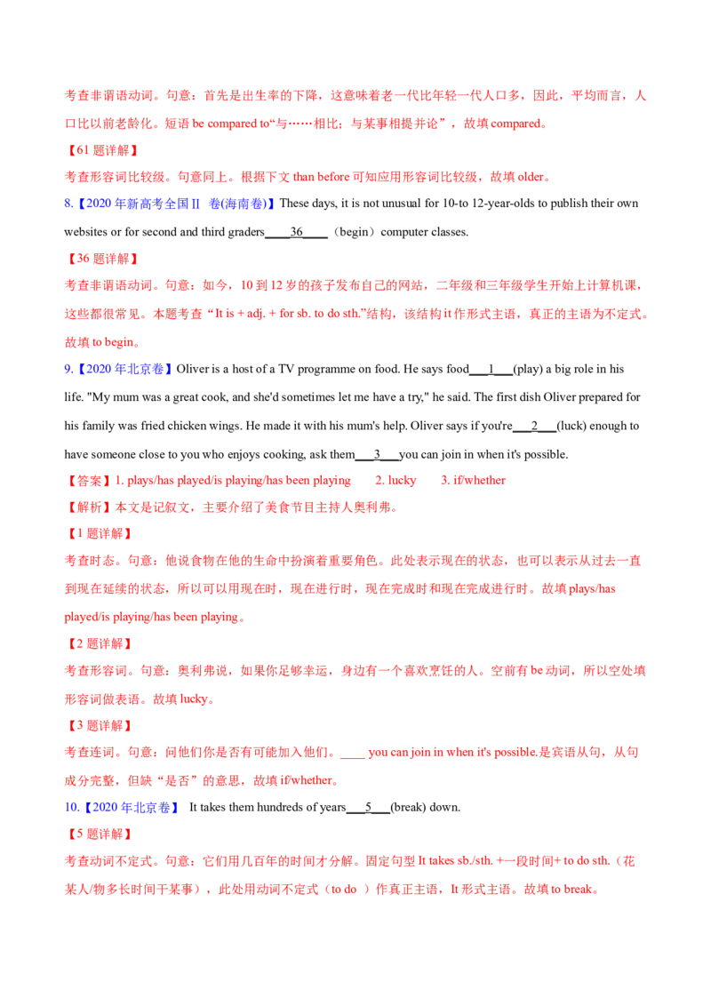 专题05非谓语动词(教师卷)--十年（2015-2024）高考真题英语分项汇编（全国通用）_近10年高考真题汇编（必刷）_十年（2014-2024）高考英语真题分类汇编（全国通用）
