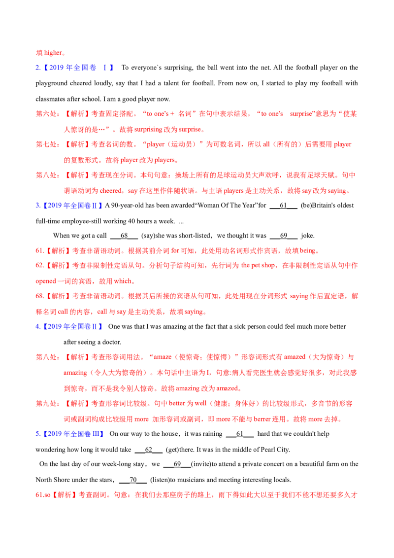 专题05非谓语动词(教师卷)--十年（2015-2024）高考真题英语分项汇编（全国通用）_近10年高考真题汇编（必刷）_十年（2014-2024）高考英语真题分类汇编（全国通用）