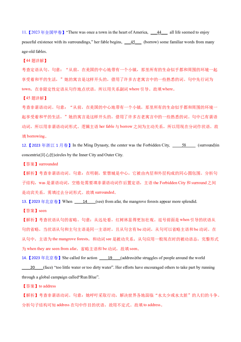 专题05非谓语动词(教师卷)--十年（2015-2024）高考真题英语分项汇编（全国通用）_近10年高考真题汇编（必刷）_十年（2014-2024）高考英语真题分类汇编（全国通用）