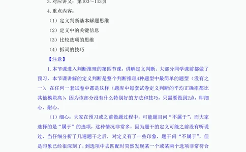 判断4_2026考公资料_（10）粉笔_2025粉笔国考省考980（课＋笔记）_粉笔980（25多省）_02025联考省考980系统班_1.全方法精讲（视频+讲义+笔记）_全笔记