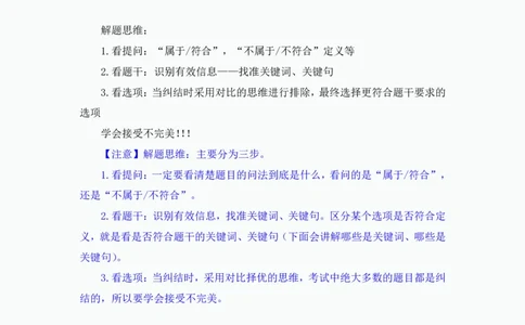 判断4_2026考公资料_（10）粉笔_2025粉笔国考省考980（课＋笔记）_粉笔980（25多省）_02025联考省考980系统班_1.全方法精讲（视频+讲义+笔记）_全笔记