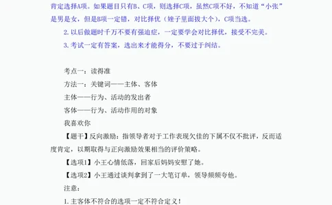 判断4_2026考公资料_（10）粉笔_2025粉笔国考省考980（课＋笔记）_粉笔980（25多省）_02025联考省考980系统班_1.全方法精讲（视频+讲义+笔记）_全笔记