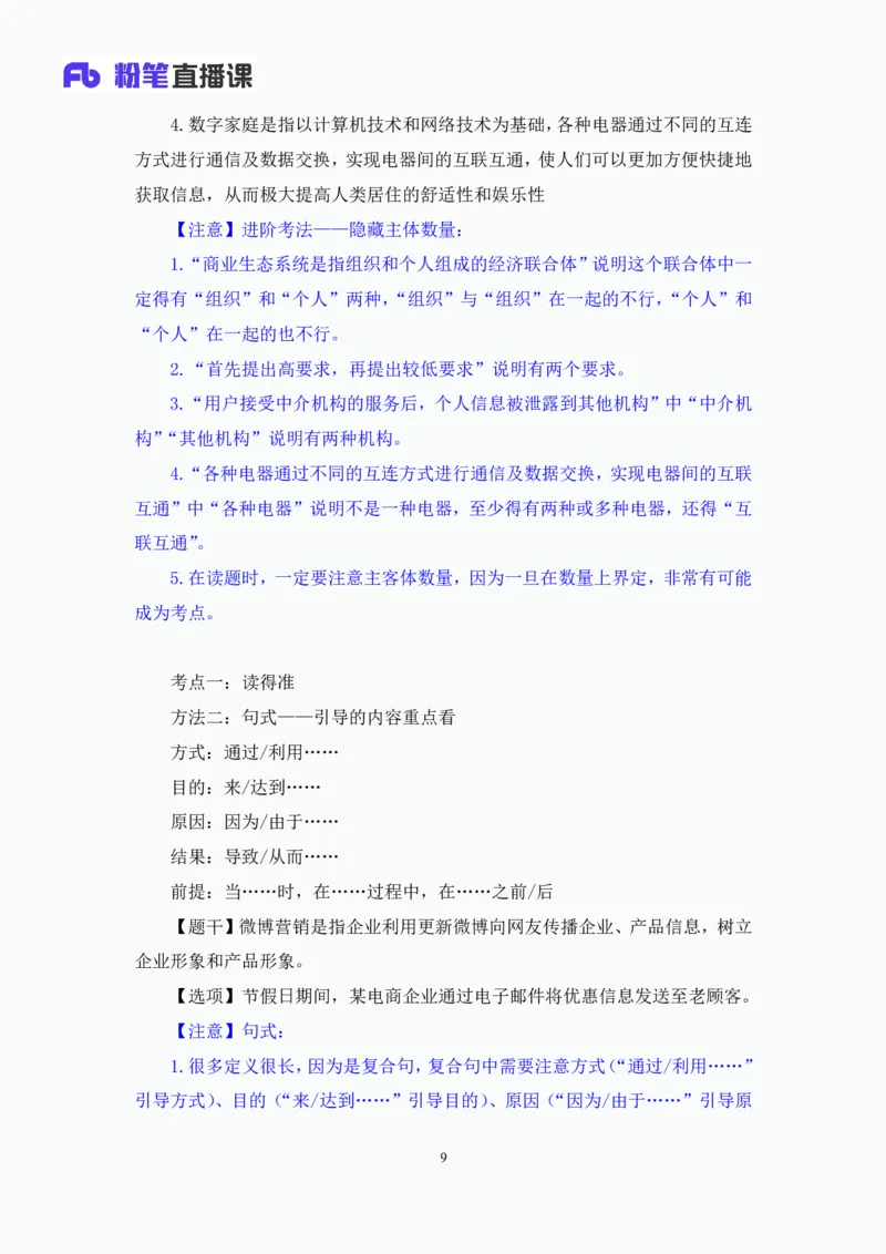 判断4_2026考公资料_（10）粉笔_2025粉笔国考省考980（课＋笔记）_粉笔980（25多省）_02025联考省考980系统班_1.全方法精讲（视频+讲义+笔记）_全笔记