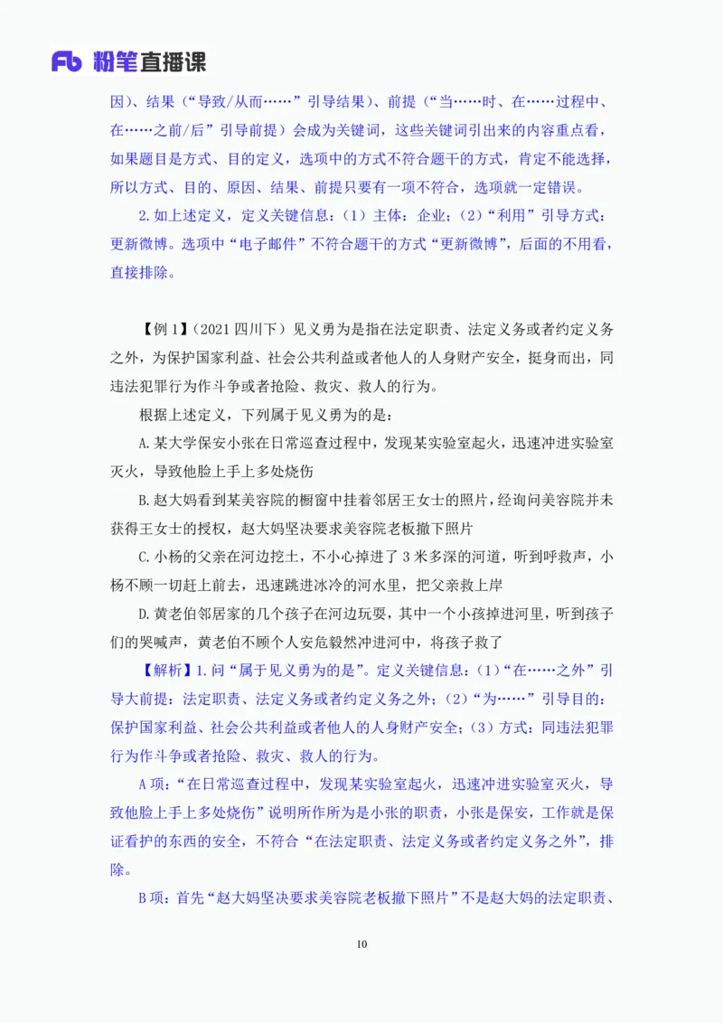 判断4_2026考公资料_（10）粉笔_2025粉笔国考省考980（课＋笔记）_粉笔980（25多省）_02025联考省考980系统班_1.全方法精讲（视频+讲义+笔记）_全笔记