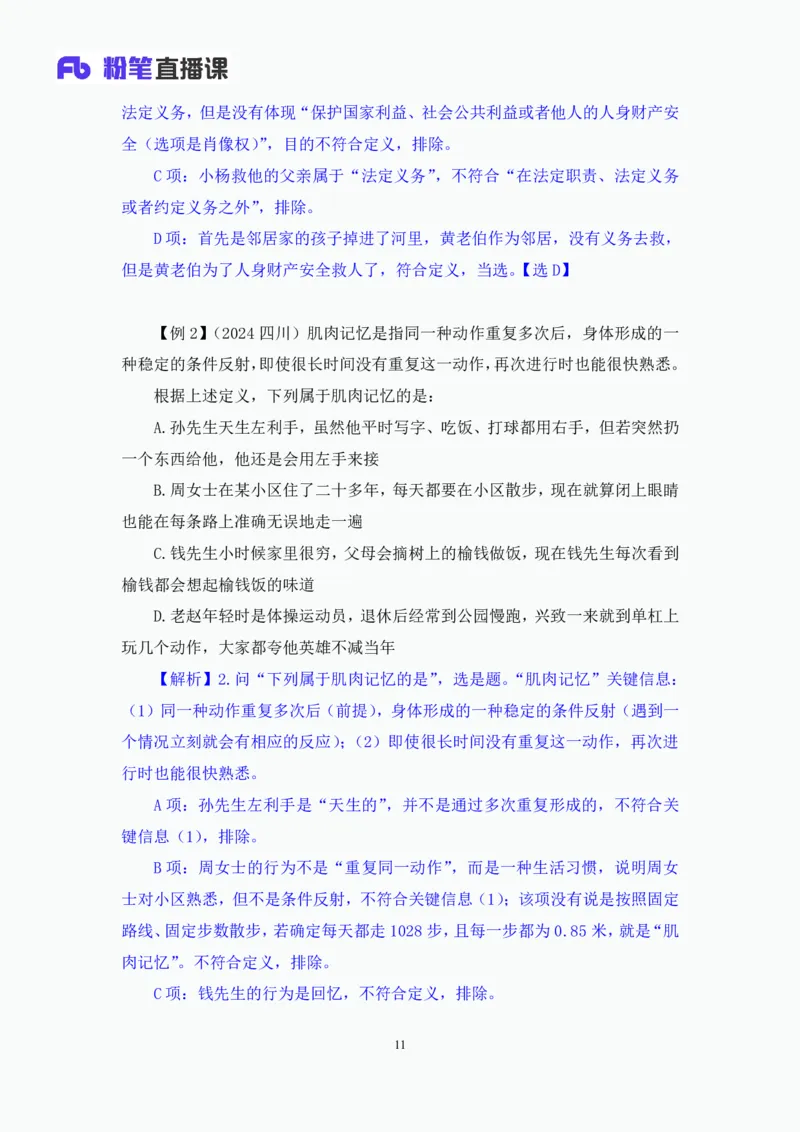 判断4_2026考公资料_（10）粉笔_2025粉笔国考省考980（课＋笔记）_粉笔980（25多省）_02025联考省考980系统班_1.全方法精讲（视频+讲义+笔记）_全笔记