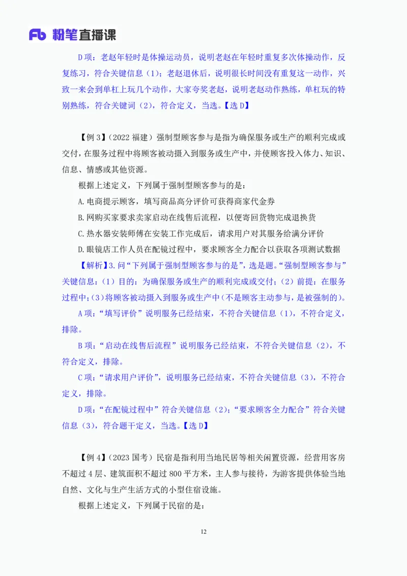 判断4_2026考公资料_（10）粉笔_2025粉笔国考省考980（课＋笔记）_粉笔980（25多省）_02025联考省考980系统班_1.全方法精讲（视频+讲义+笔记）_全笔记