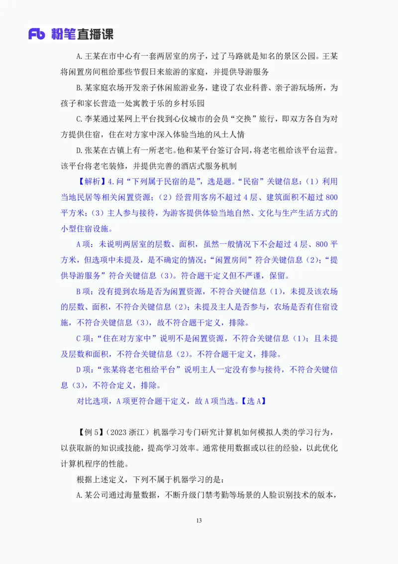 判断4_2026考公资料_（10）粉笔_2025粉笔国考省考980（课＋笔记）_粉笔980（25多省）_02025联考省考980系统班_1.全方法精讲（视频+讲义+笔记）_全笔记