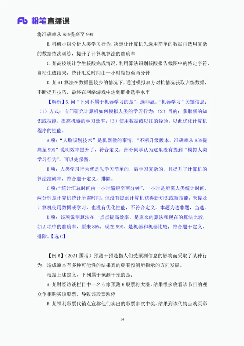 判断4_2026考公资料_（10）粉笔_2025粉笔国考省考980（课＋笔记）_粉笔980（25多省）_02025联考省考980系统班_1.全方法精讲（视频+讲义+笔记）_全笔记