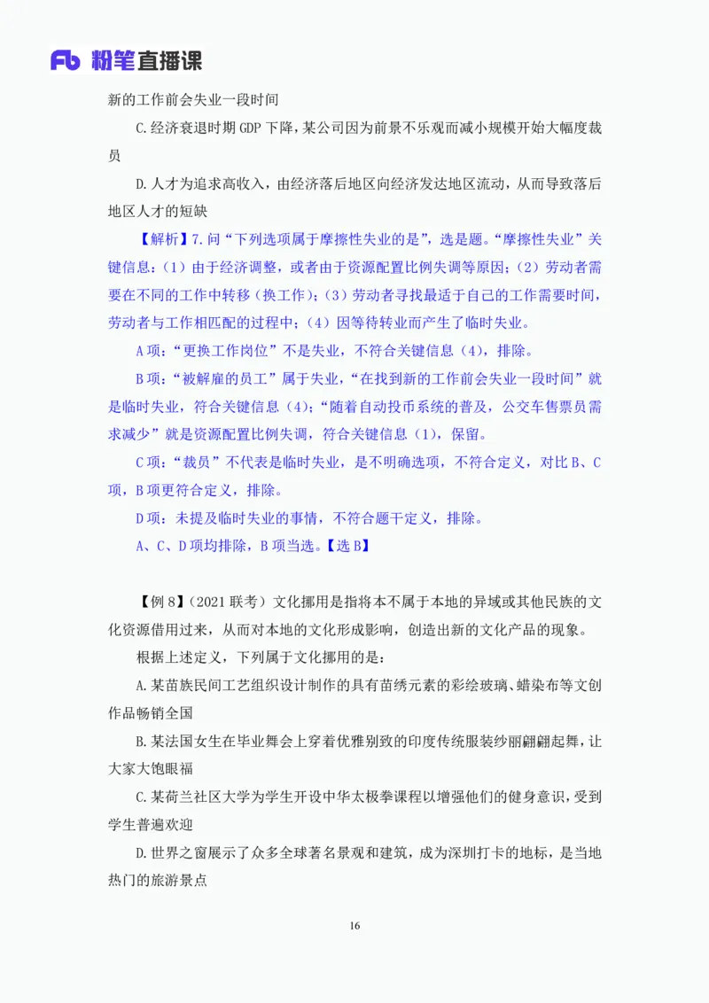 判断4_2026考公资料_（10）粉笔_2025粉笔国考省考980（课＋笔记）_粉笔980（25多省）_02025联考省考980系统班_1.全方法精讲（视频+讲义+笔记）_全笔记