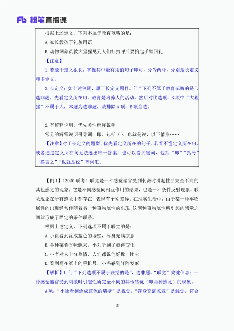 判断4_2026考公资料_（10）粉笔_2025粉笔国考省考980（课＋笔记）_粉笔980（25多省）_02025联考省考980系统班_1.全方法精讲（视频+讲义+笔记）_全笔记