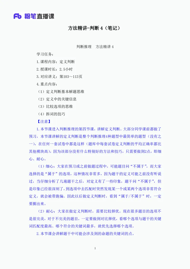 判断4_2026考公资料_（10）粉笔_2025粉笔国考省考980（课＋笔记）_粉笔980（25多省）_02025联考省考980系统班_1.全方法精讲（视频+讲义+笔记）_全笔记