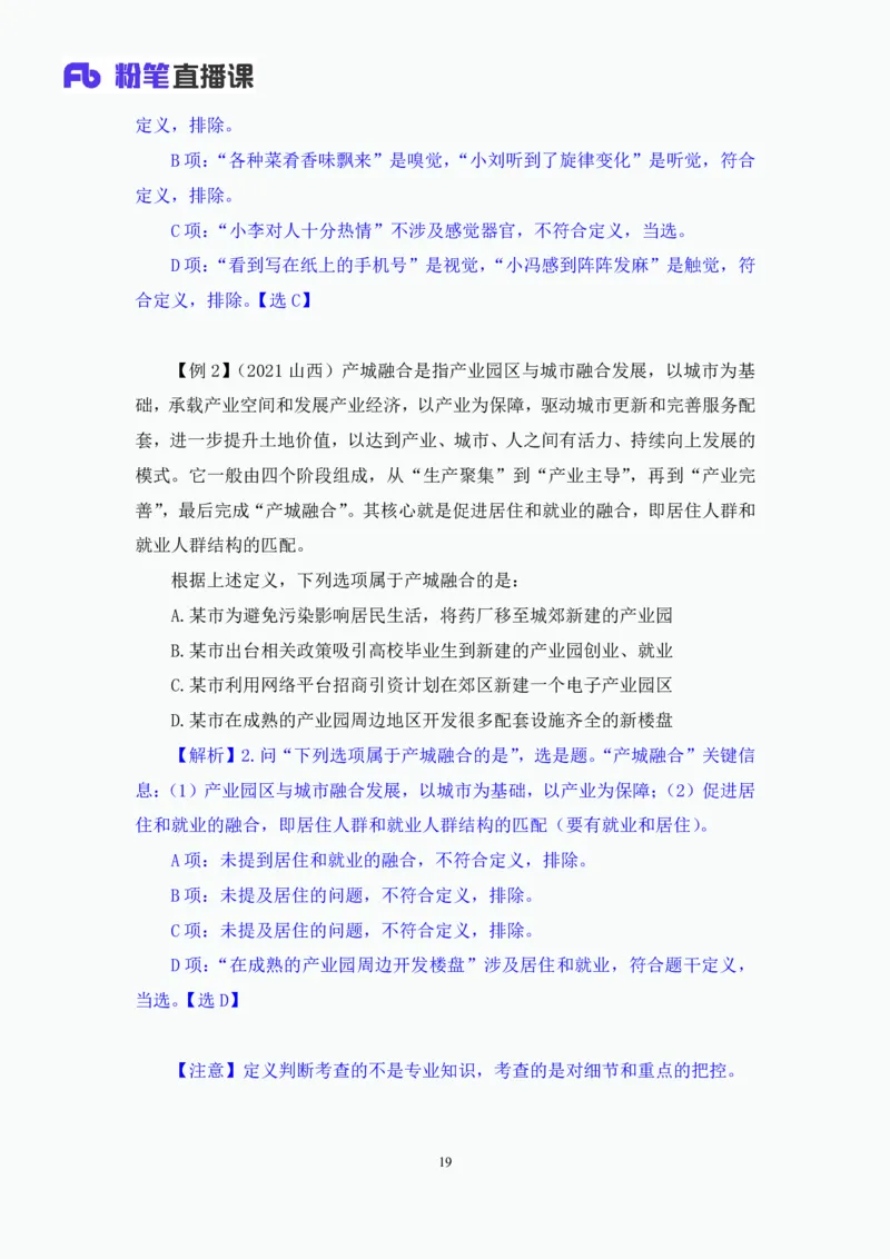 判断4_2026考公资料_（10）粉笔_2025粉笔国考省考980（课＋笔记）_粉笔980（25多省）_02025联考省考980系统班_1.全方法精讲（视频+讲义+笔记）_全笔记