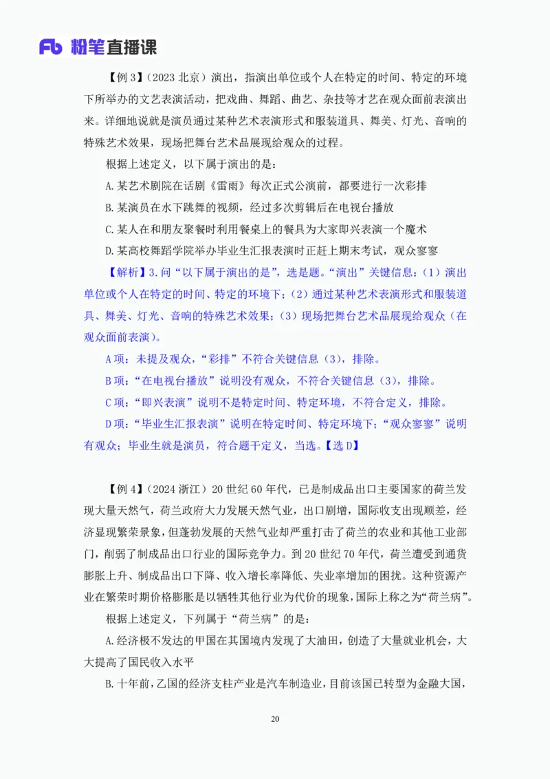 判断4_2026考公资料_（10）粉笔_2025粉笔国考省考980（课＋笔记）_粉笔980（25多省）_02025联考省考980系统班_1.全方法精讲（视频+讲义+笔记）_全笔记