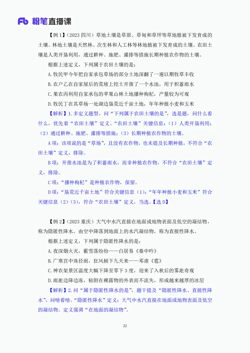 判断4_2026考公资料_（10）粉笔_2025粉笔国考省考980（课＋笔记）_粉笔980（25多省）_02025联考省考980系统班_1.全方法精讲（视频+讲义+笔记）_全笔记
