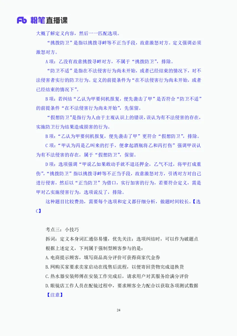 判断4_2026考公资料_（10）粉笔_2025粉笔国考省考980（课＋笔记）_粉笔980（25多省）_02025联考省考980系统班_1.全方法精讲（视频+讲义+笔记）_全笔记