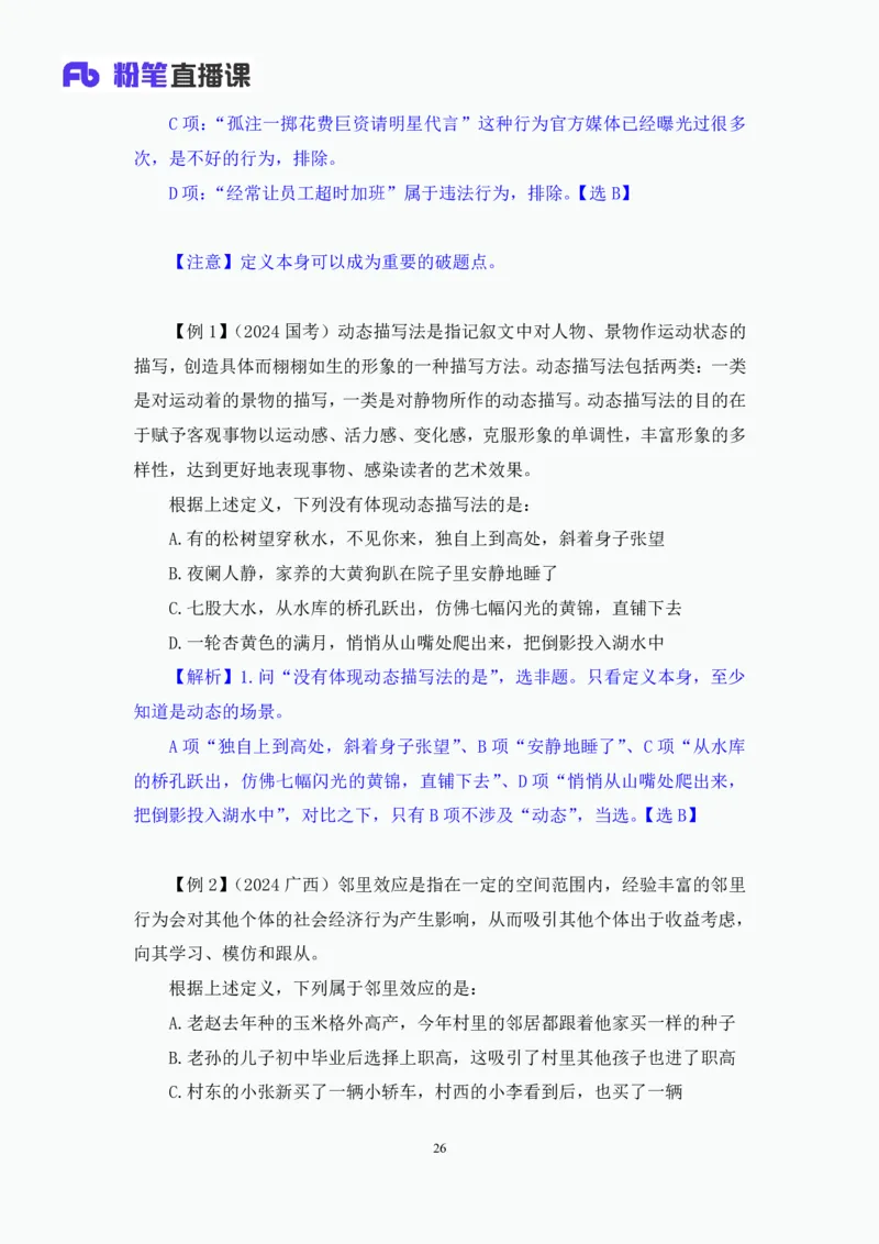 判断4_2026考公资料_（10）粉笔_2025粉笔国考省考980（课＋笔记）_粉笔980（25多省）_02025联考省考980系统班_1.全方法精讲（视频+讲义+笔记）_全笔记