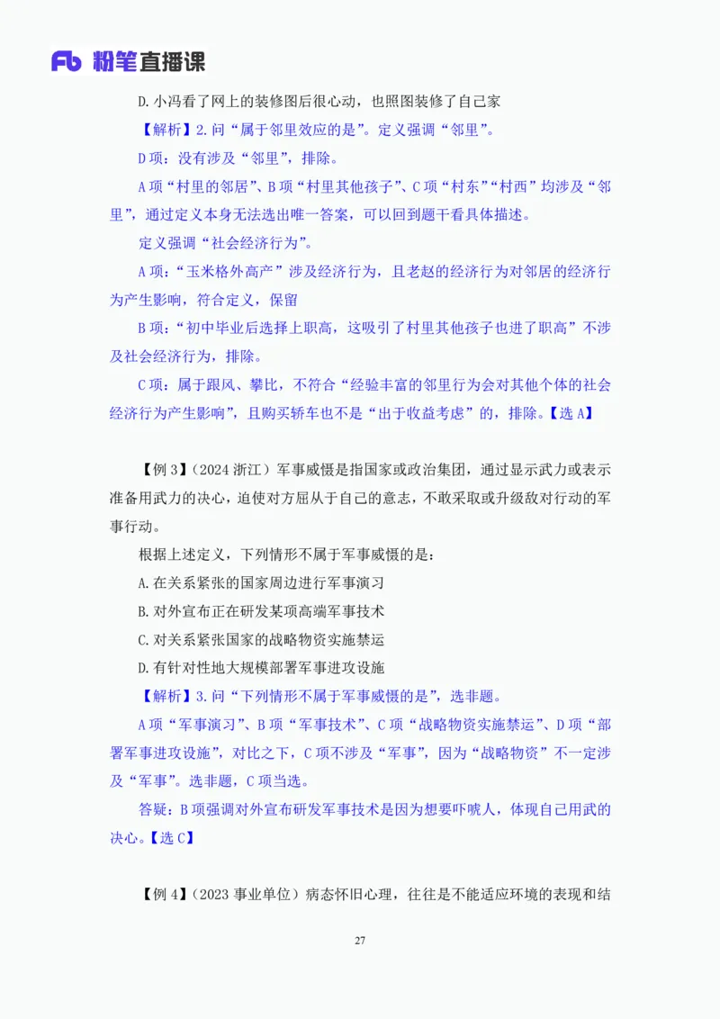 判断4_2026考公资料_（10）粉笔_2025粉笔国考省考980（课＋笔记）_粉笔980（25多省）_02025联考省考980系统班_1.全方法精讲（视频+讲义+笔记）_全笔记