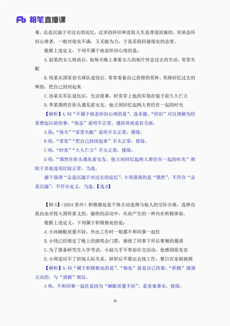 判断4_2026考公资料_（10）粉笔_2025粉笔国考省考980（课＋笔记）_粉笔980（25多省）_02025联考省考980系统班_1.全方法精讲（视频+讲义+笔记）_全笔记