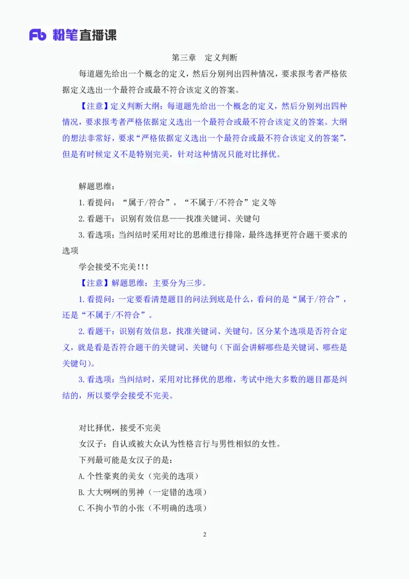 判断4_2026考公资料_（10）粉笔_2025粉笔国考省考980（课＋笔记）_粉笔980（25多省）_02025联考省考980系统班_1.全方法精讲（视频+讲义+笔记）_全笔记