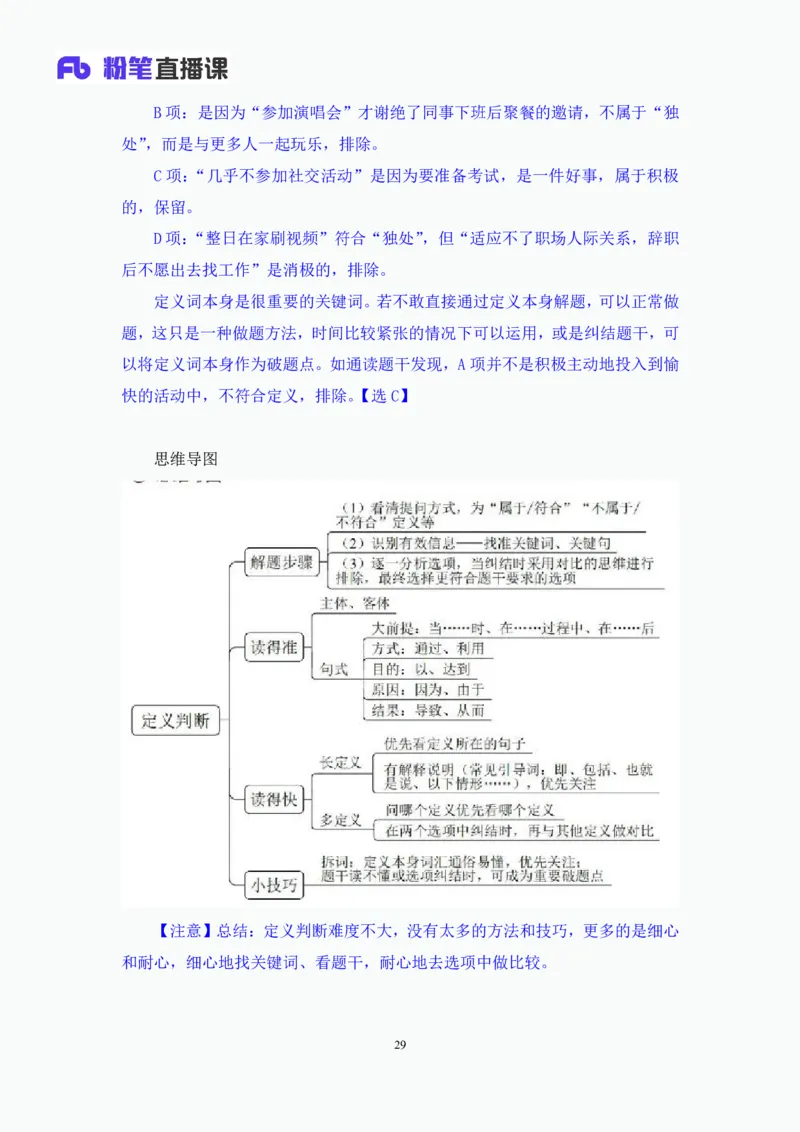 判断4_2026考公资料_（10）粉笔_2025粉笔国考省考980（课＋笔记）_粉笔980（25多省）_02025联考省考980系统班_1.全方法精讲（视频+讲义+笔记）_全笔记