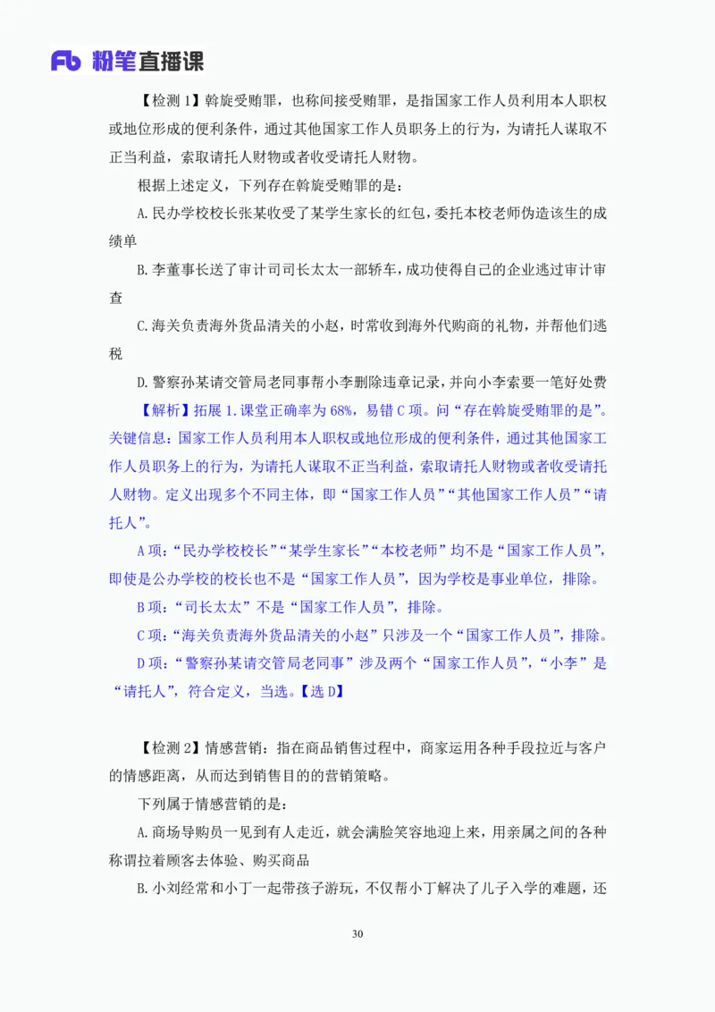 判断4_2026考公资料_（10）粉笔_2025粉笔国考省考980（课＋笔记）_粉笔980（25多省）_02025联考省考980系统班_1.全方法精讲（视频+讲义+笔记）_全笔记