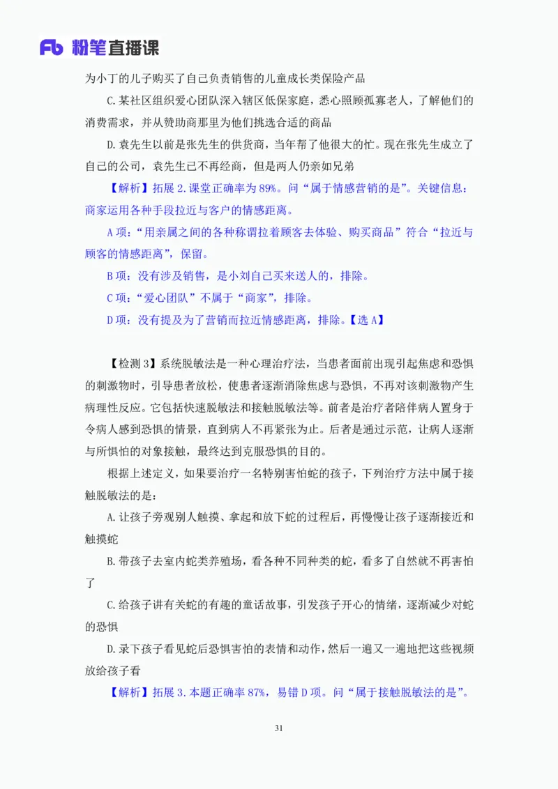 判断4_2026考公资料_（10）粉笔_2025粉笔国考省考980（课＋笔记）_粉笔980（25多省）_02025联考省考980系统班_1.全方法精讲（视频+讲义+笔记）_全笔记