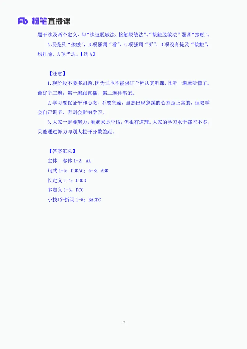 判断4_2026考公资料_（10）粉笔_2025粉笔国考省考980（课＋笔记）_粉笔980（25多省）_02025联考省考980系统班_1.全方法精讲（视频+讲义+笔记）_全笔记