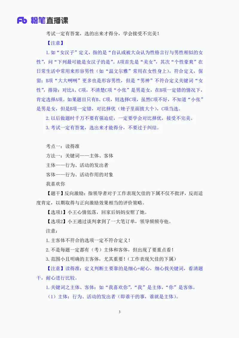 判断4_2026考公资料_（10）粉笔_2025粉笔国考省考980（课＋笔记）_粉笔980（25多省）_02025联考省考980系统班_1.全方法精讲（视频+讲义+笔记）_全笔记