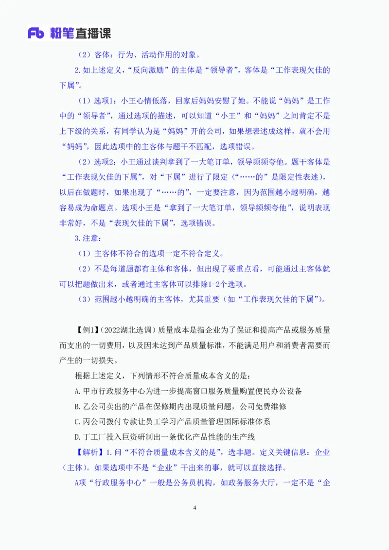 判断4_2026考公资料_（10）粉笔_2025粉笔国考省考980（课＋笔记）_粉笔980（25多省）_02025联考省考980系统班_1.全方法精讲（视频+讲义+笔记）_全笔记