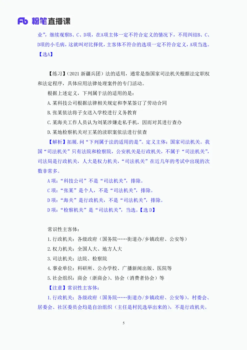 判断4_2026考公资料_（10）粉笔_2025粉笔国考省考980（课＋笔记）_粉笔980（25多省）_02025联考省考980系统班_1.全方法精讲（视频+讲义+笔记）_全笔记