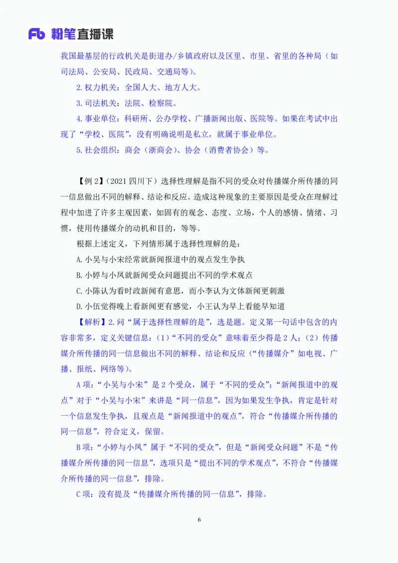 判断4_2026考公资料_（10）粉笔_2025粉笔国考省考980（课＋笔记）_粉笔980（25多省）_02025联考省考980系统班_1.全方法精讲（视频+讲义+笔记）_全笔记