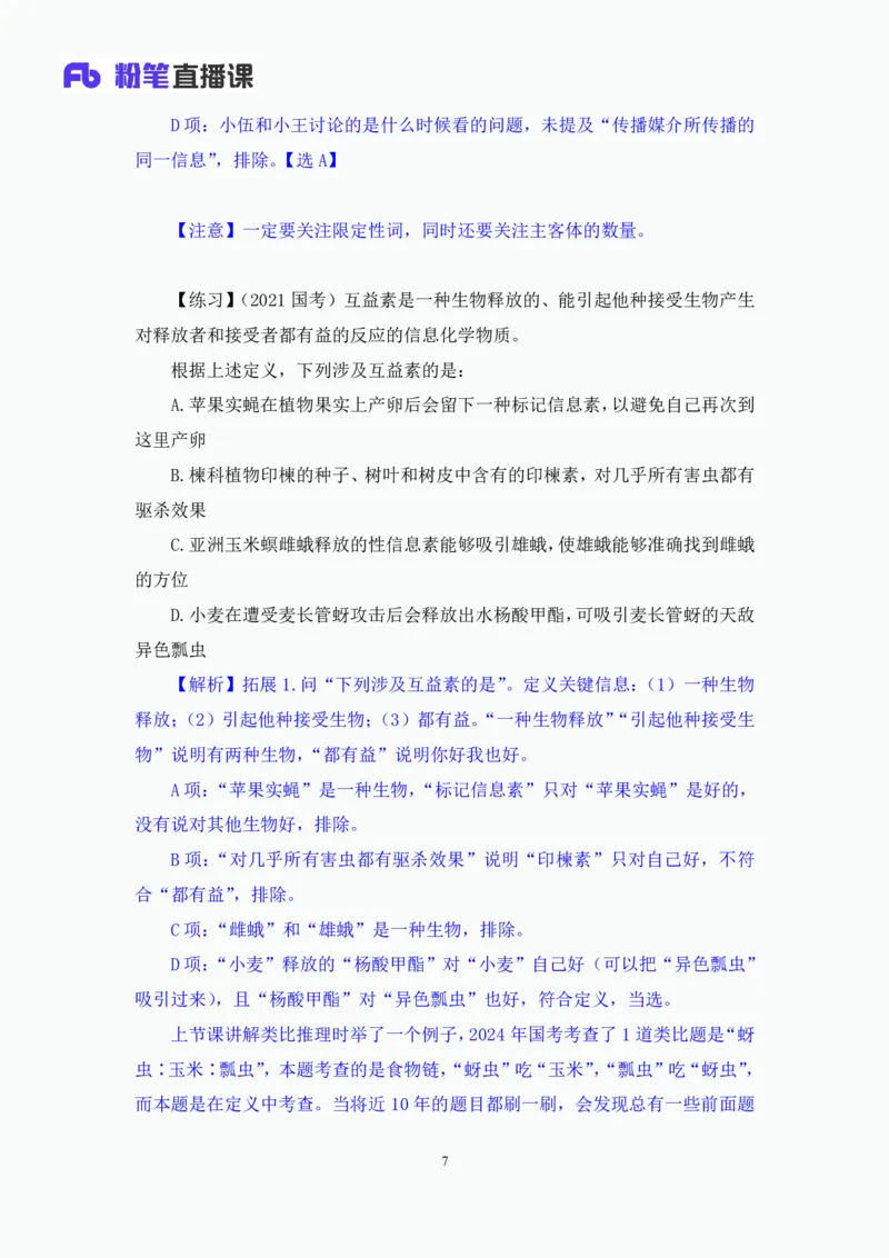 判断4_2026考公资料_（10）粉笔_2025粉笔国考省考980（课＋笔记）_粉笔980（25多省）_02025联考省考980系统班_1.全方法精讲（视频+讲义+笔记）_全笔记